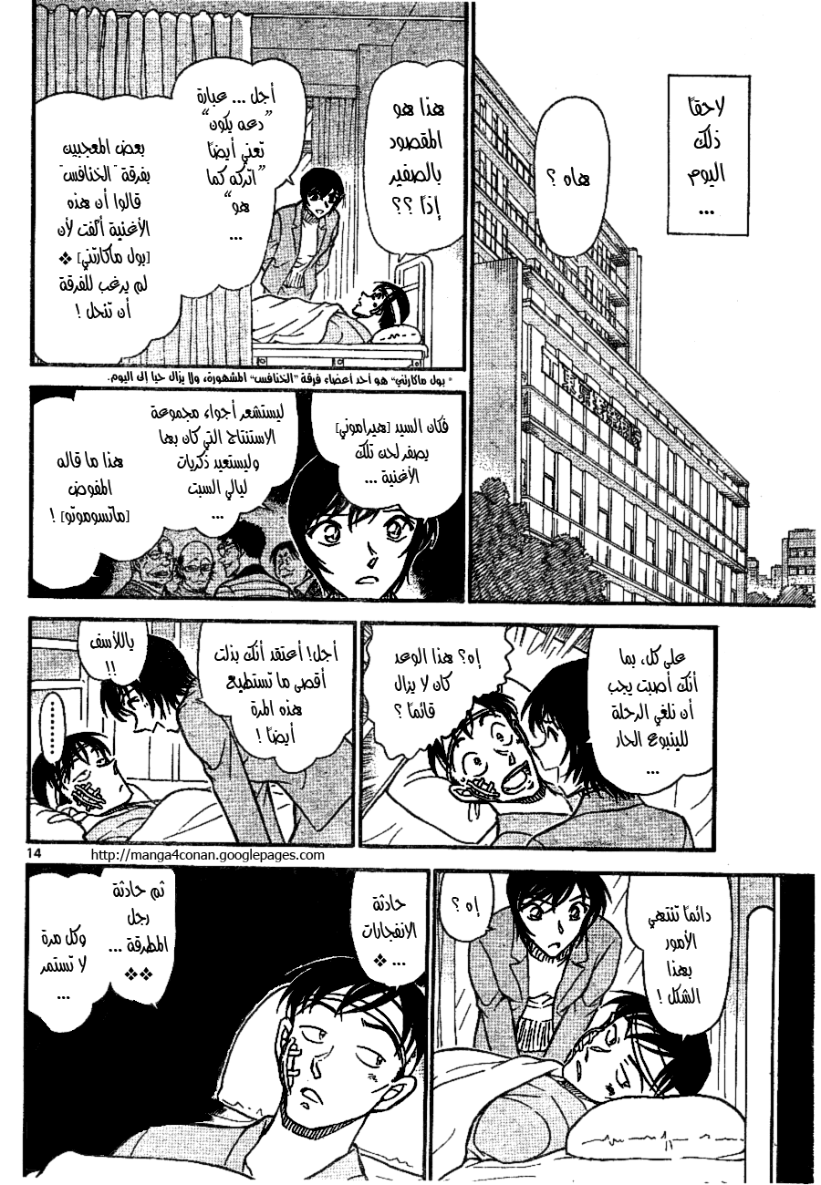 Read Detective Conan AR Manga Online