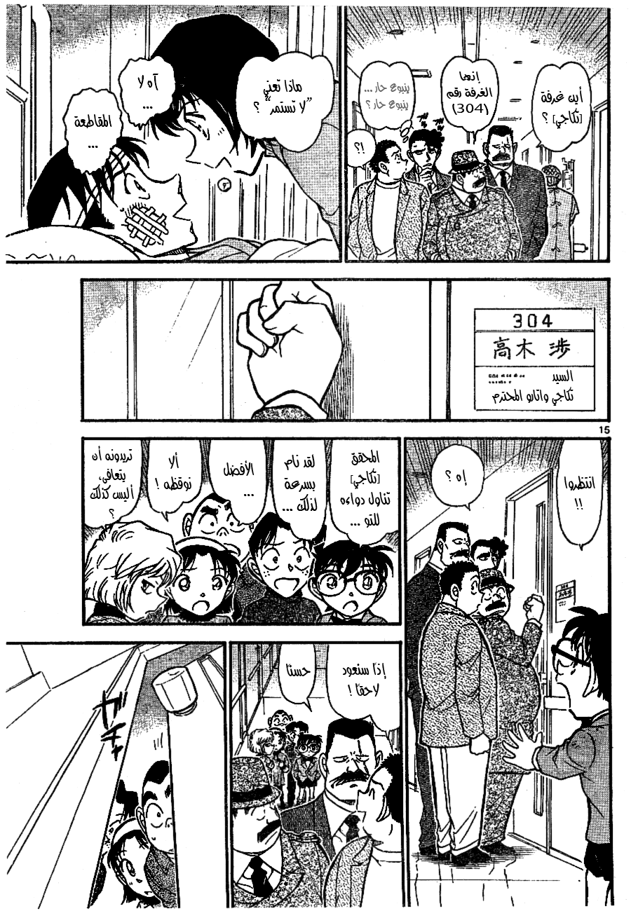 Read Detective Conan AR Manga Online