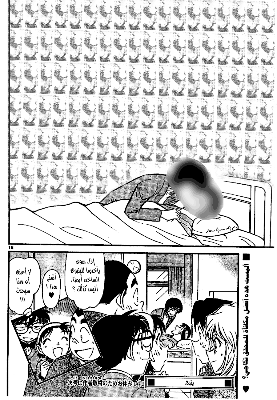 Read Detective Conan AR Manga Online