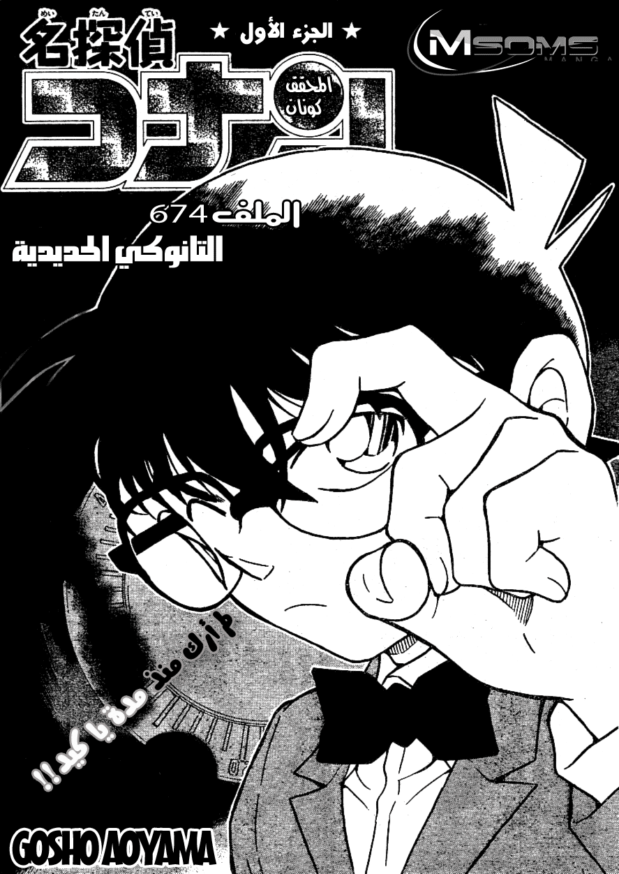 Read Detective Conan AR Manga Online