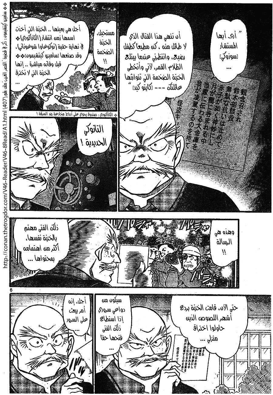 Read Detective Conan AR Manga Online