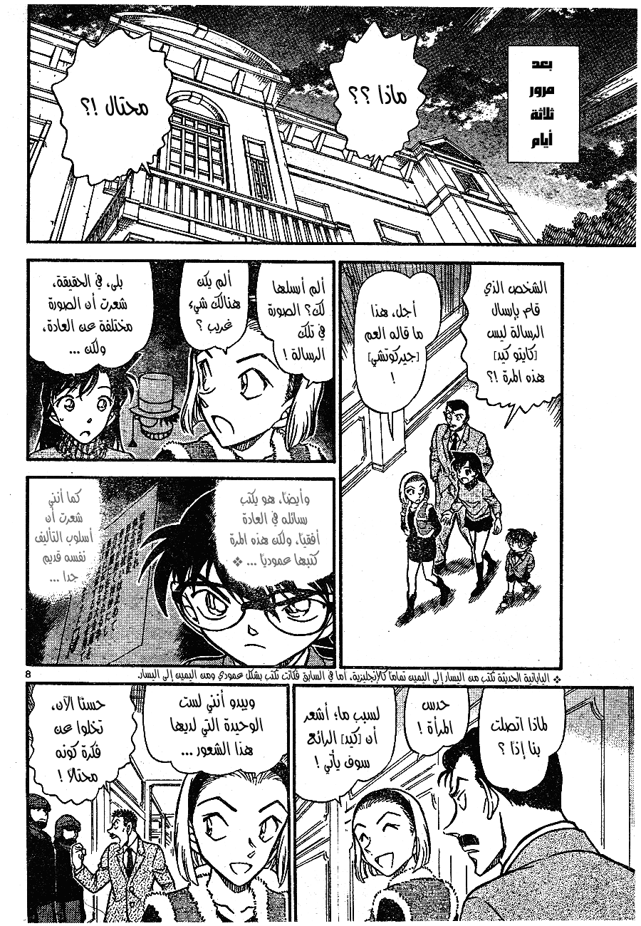 Read Detective Conan AR Manga Online