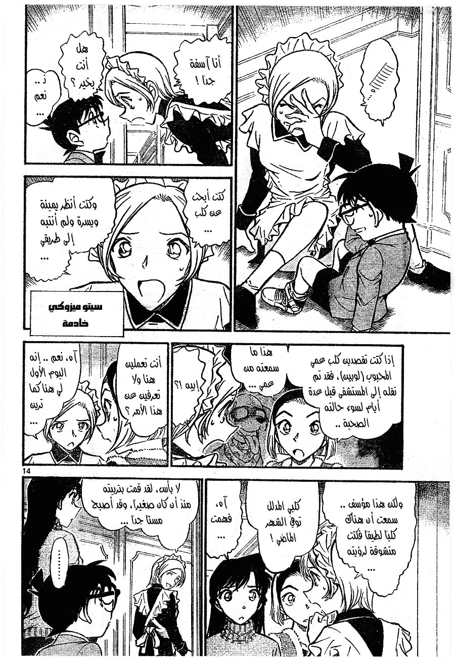 Read Detective Conan AR Manga Online