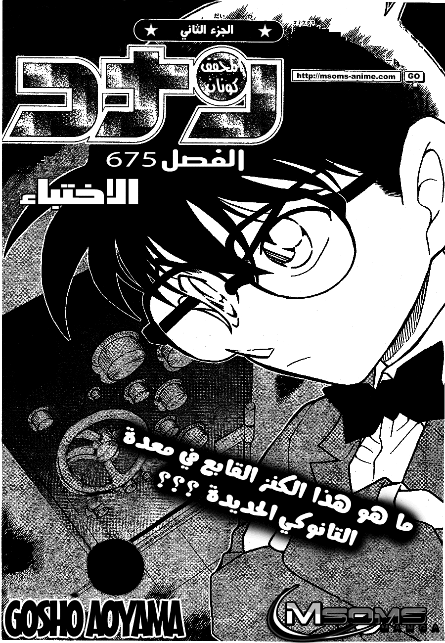 Read Detective Conan AR Manga Online
