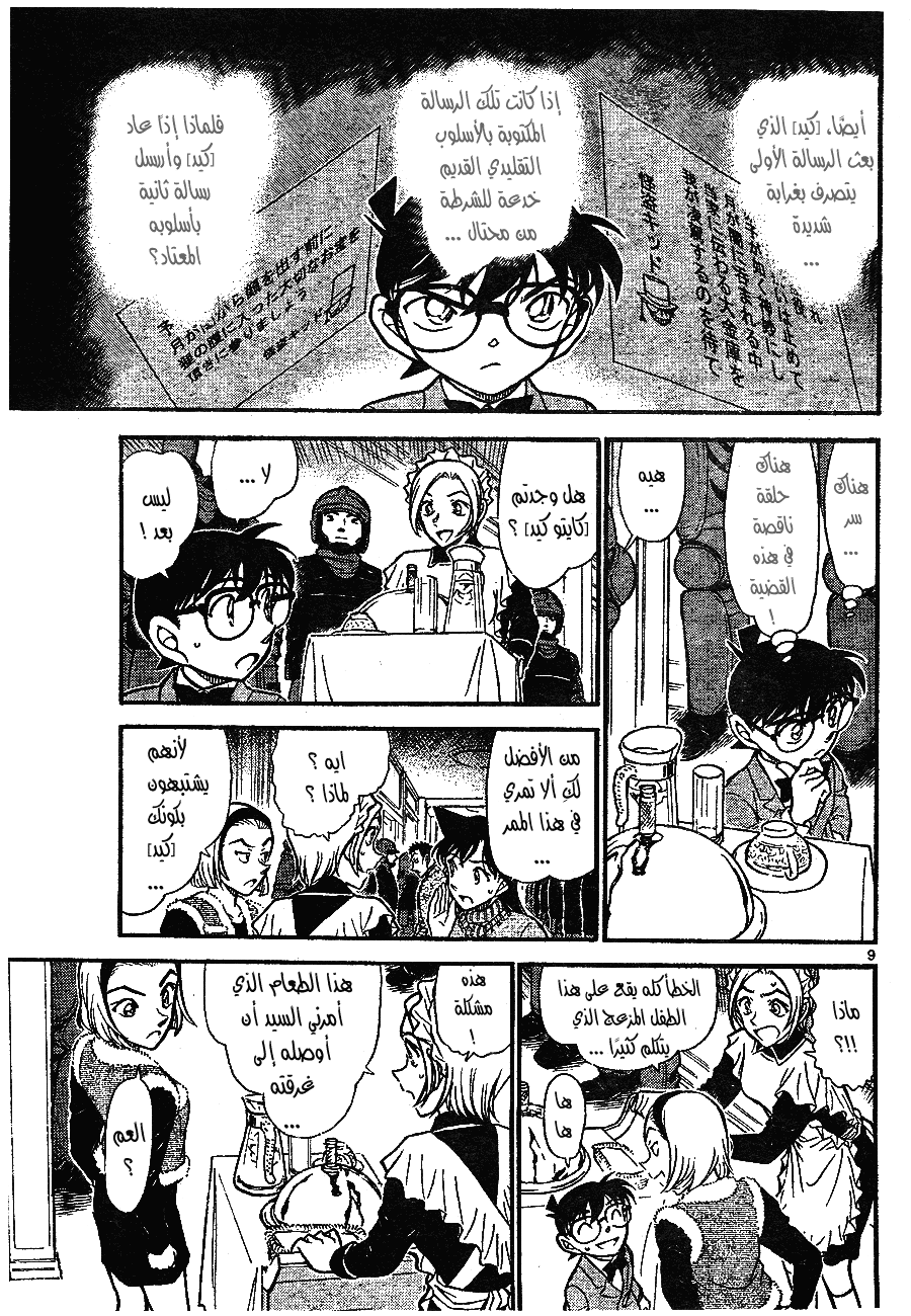 Read Detective Conan AR Manga Online