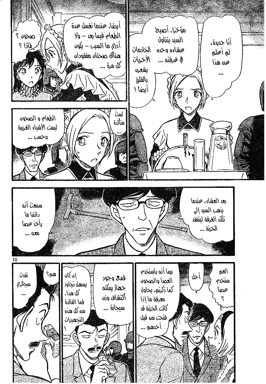 Read Detective Conan AR Manga Online