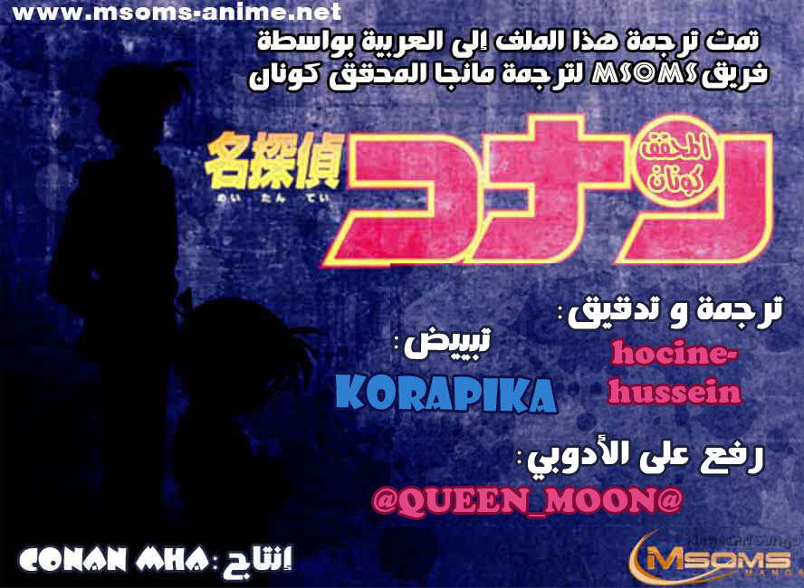 Read Detective Conan AR Manga Online