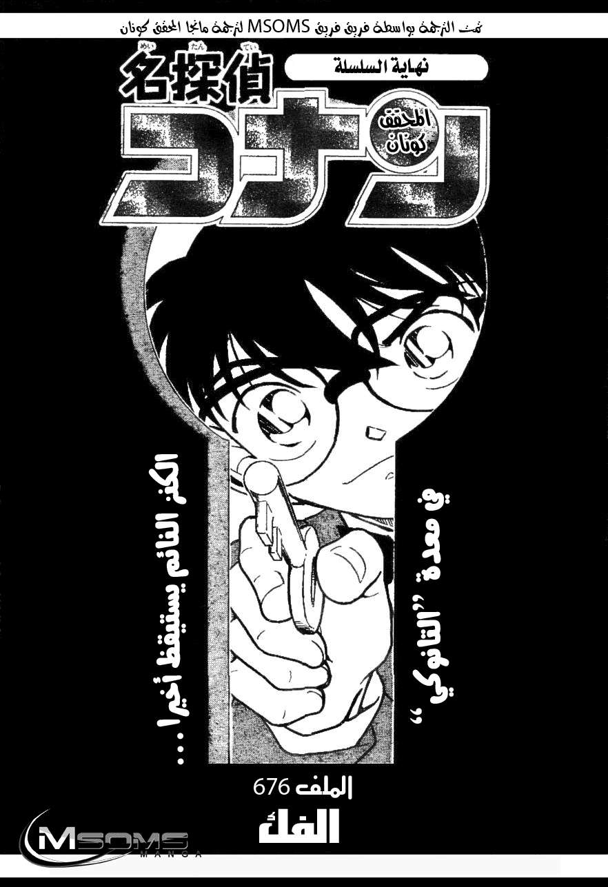 Read Detective Conan AR Manga Online