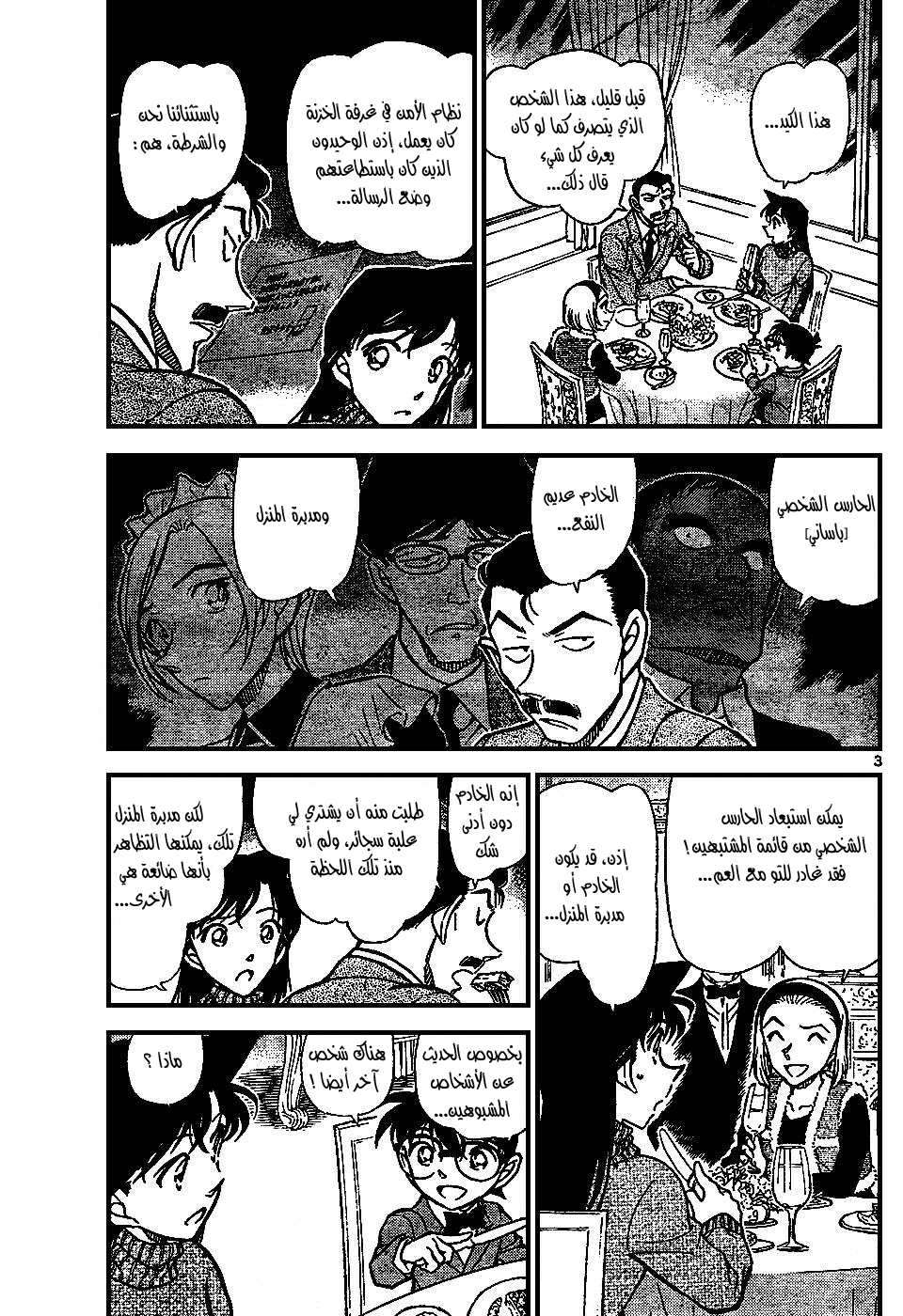 Read Detective Conan AR Manga Online