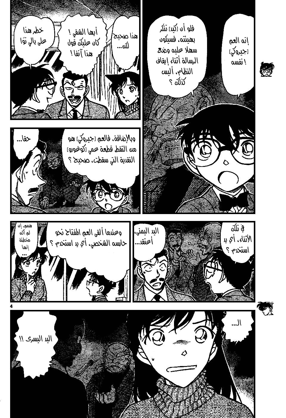 Read Detective Conan AR Manga Online