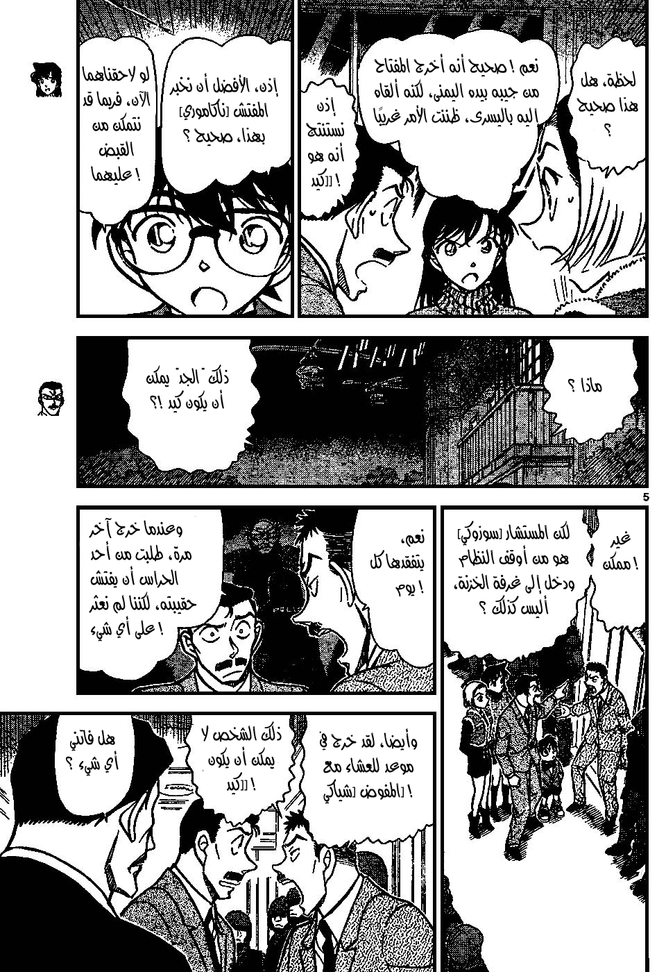 Read Detective Conan AR Manga Online