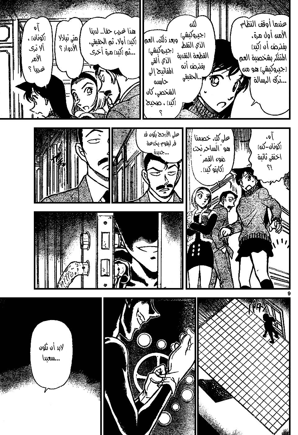 Read Detective Conan AR Manga Online