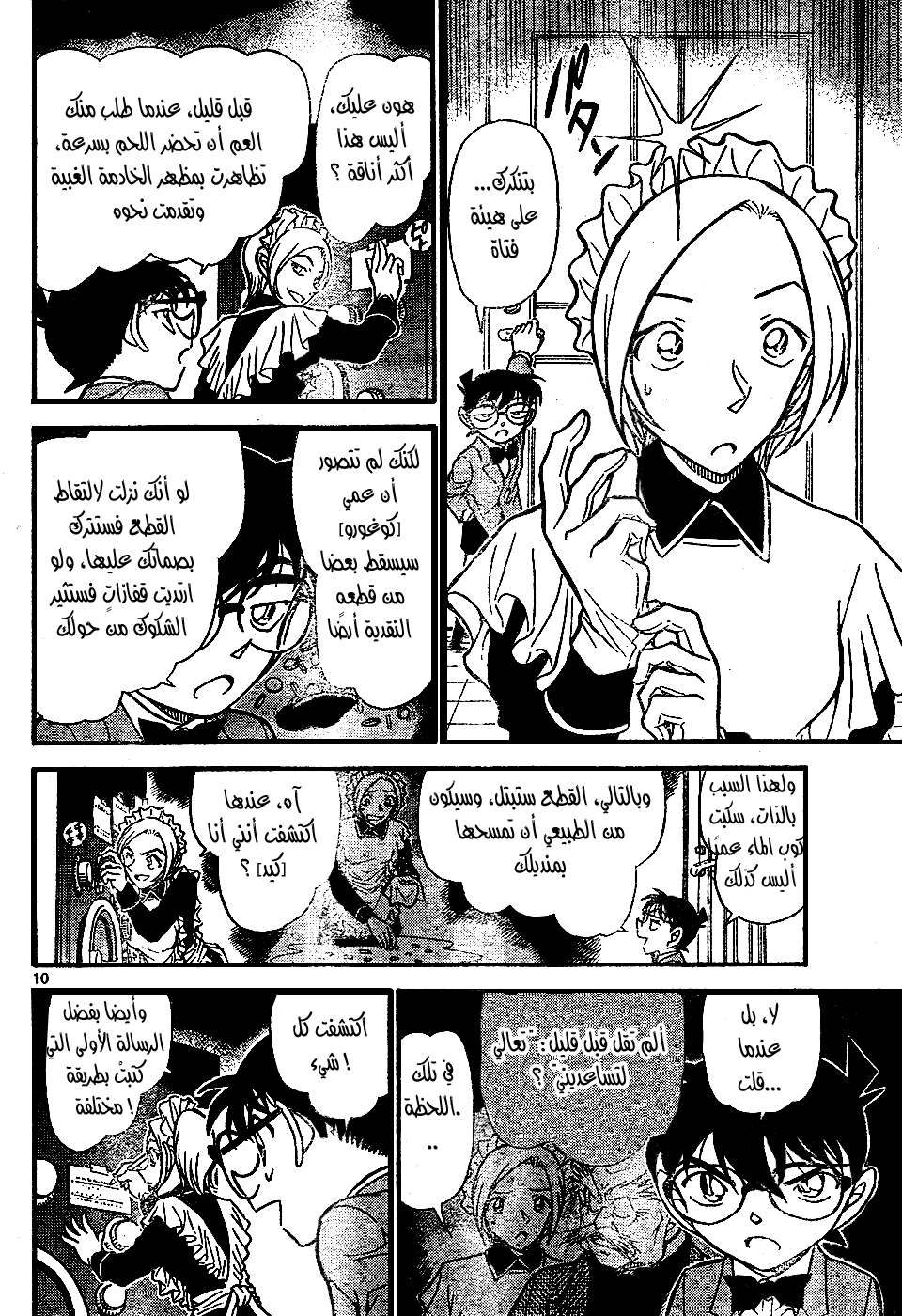 Read Detective Conan AR Manga Online