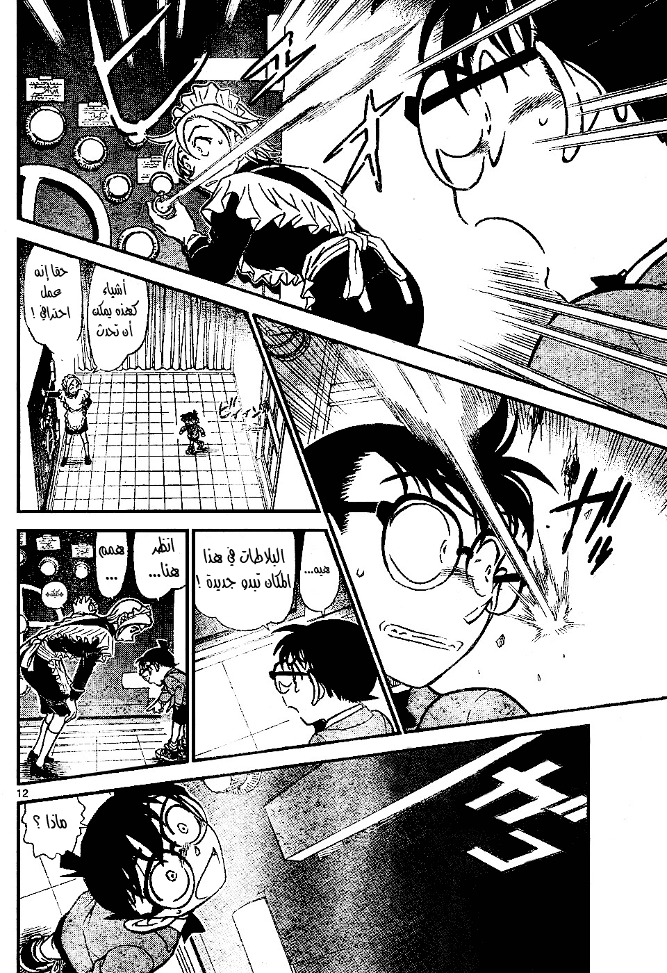 Read Detective Conan AR Manga Online