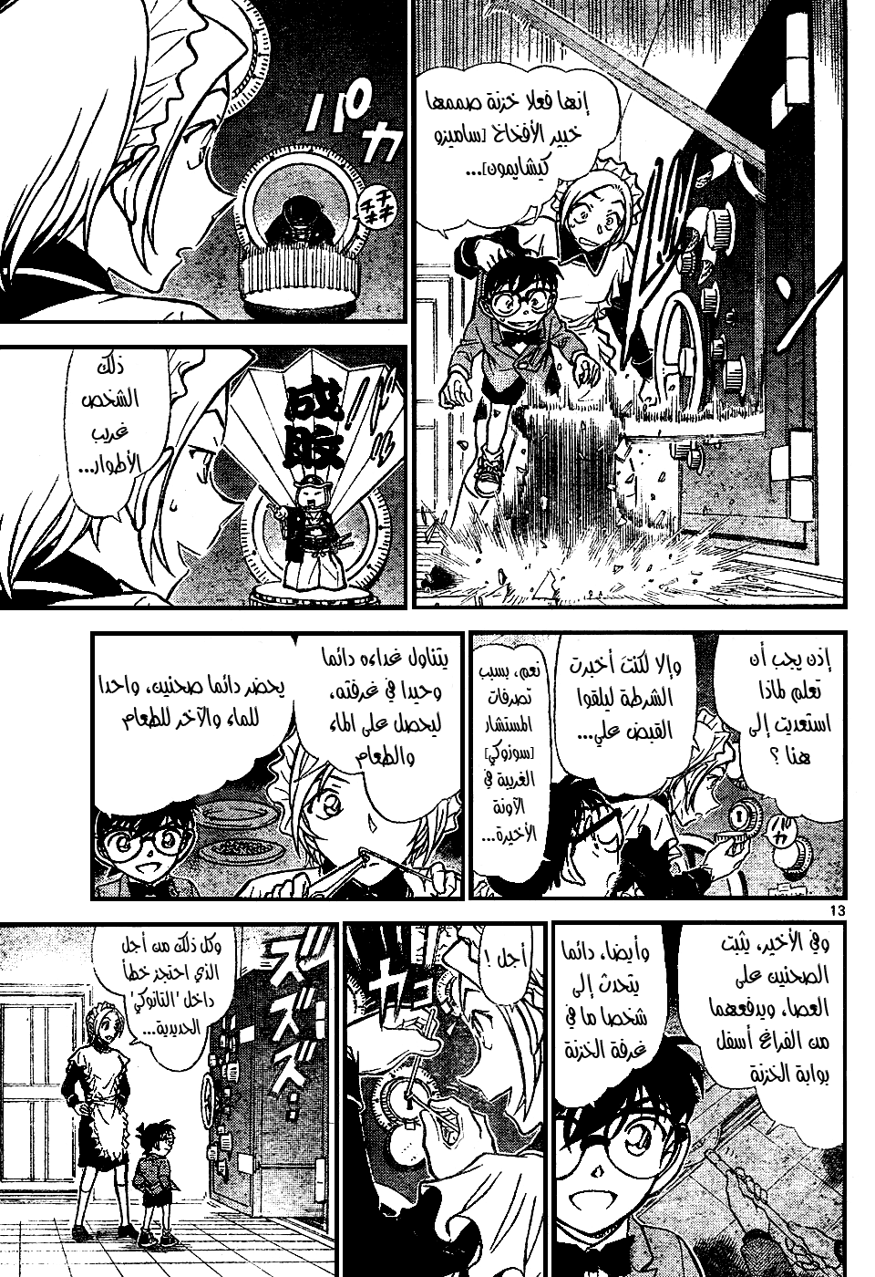 Read Detective Conan AR Manga Online