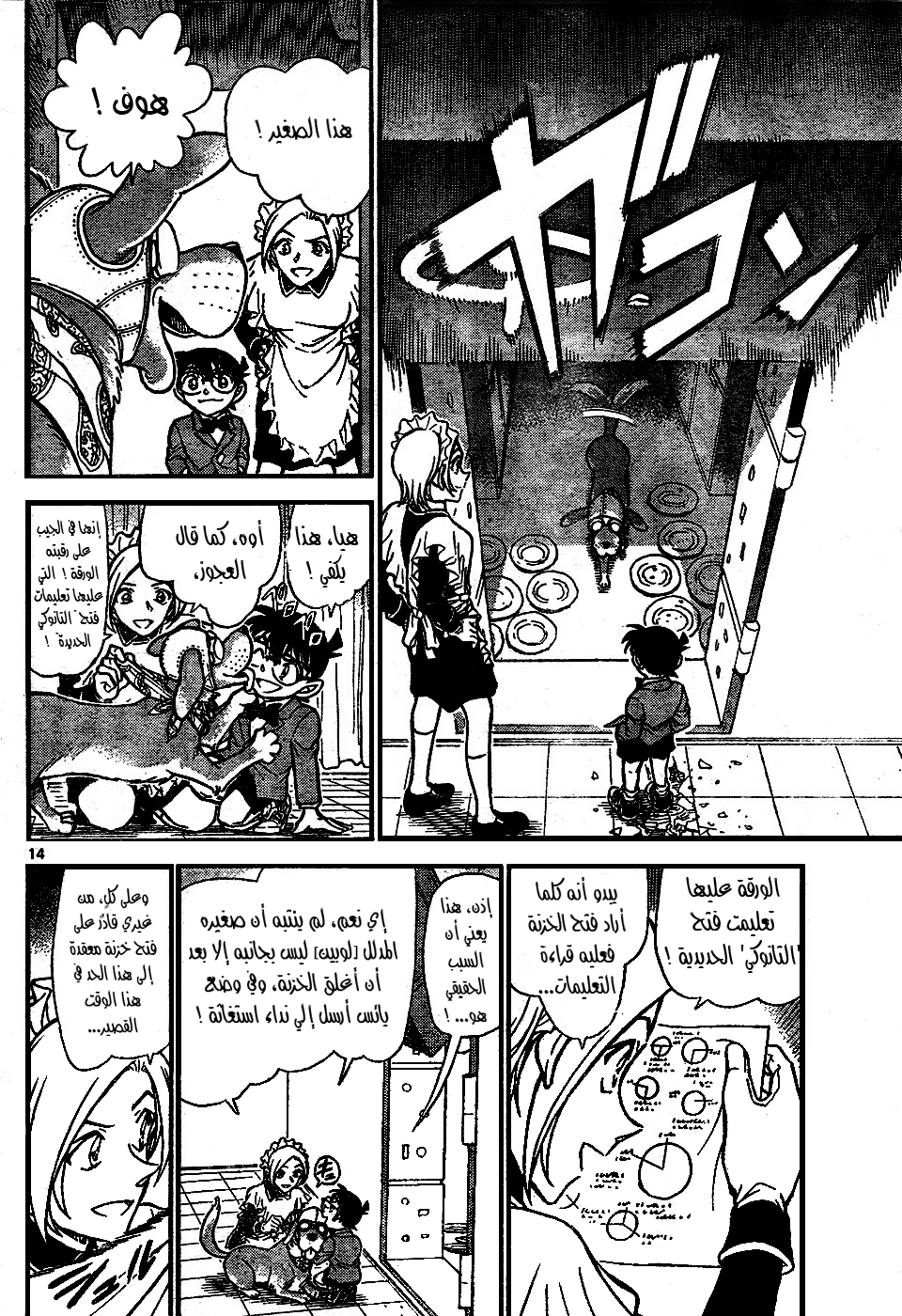 Read Detective Conan AR Manga Online