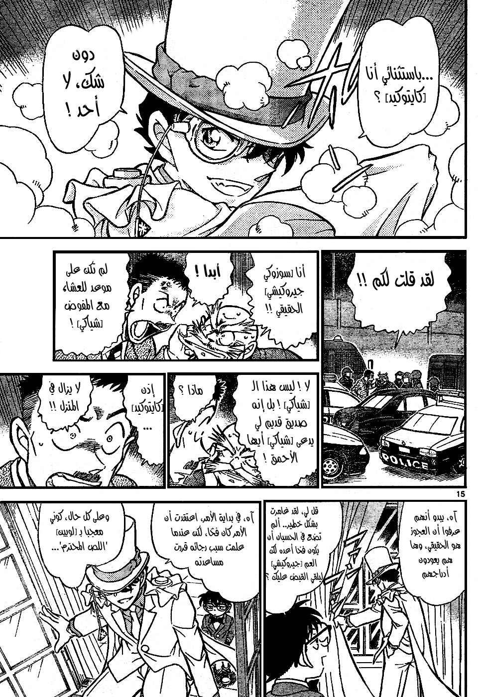 Read Detective Conan AR Manga Online