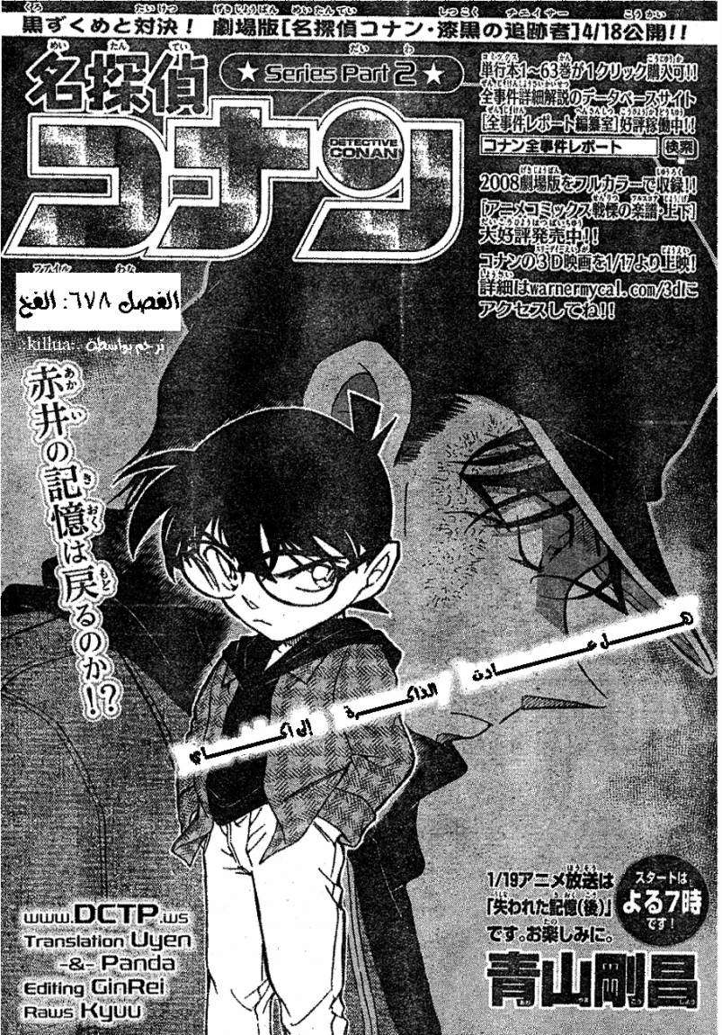 Read Detective Conan AR Manga Online