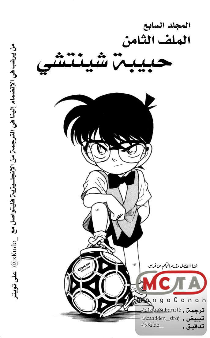 Read Detective Conan AR Manga Online