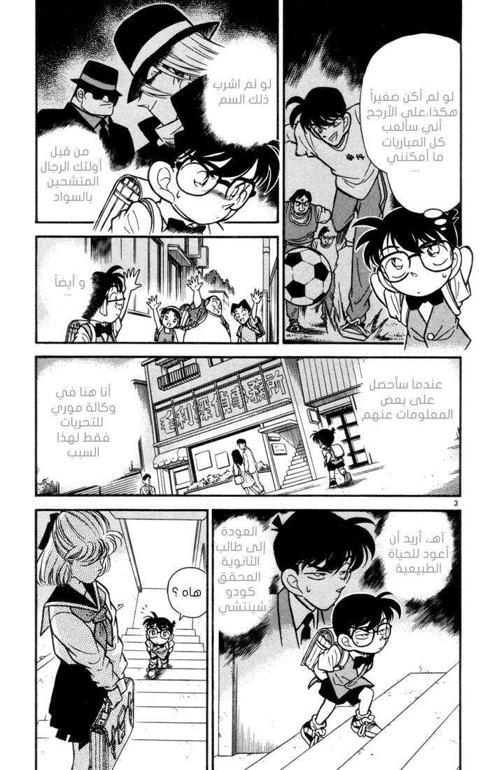 Read Detective Conan AR Manga Online