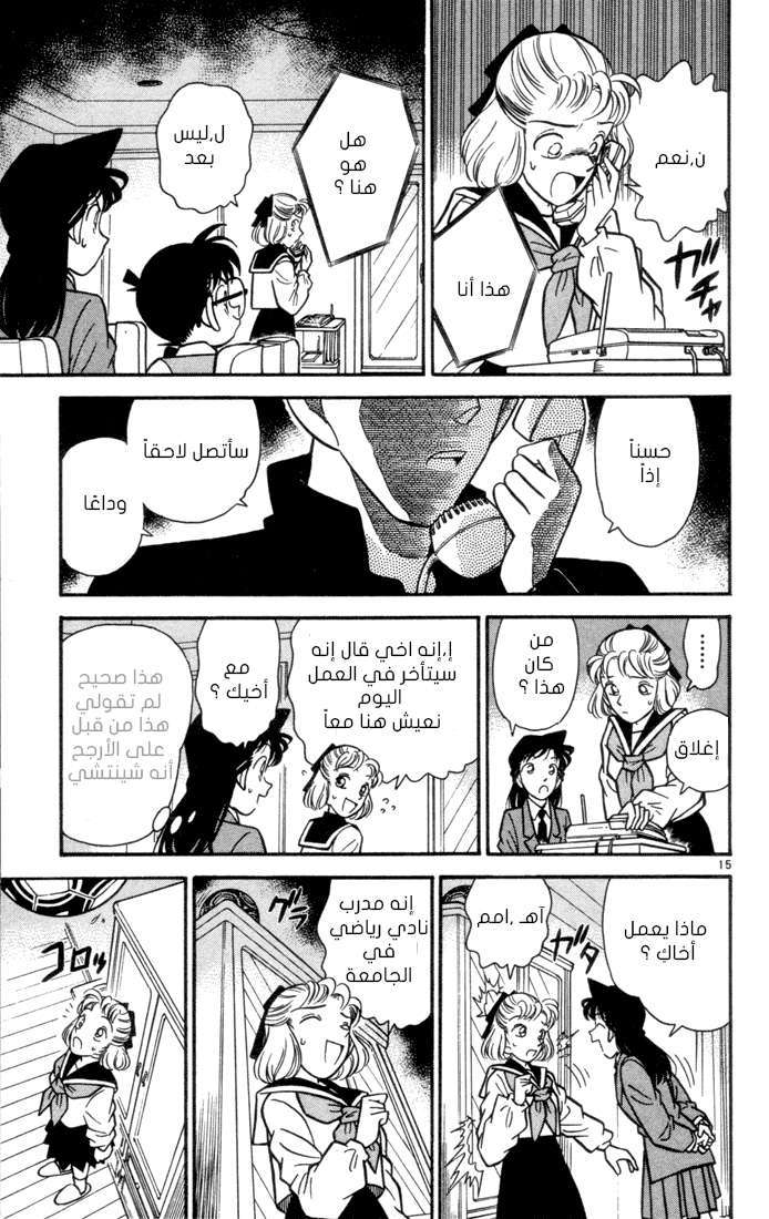 Read Detective Conan AR Manga Online