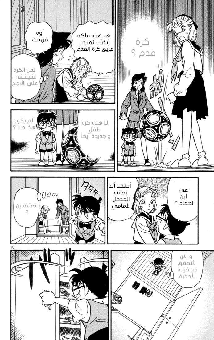 Read Detective Conan AR Manga Online