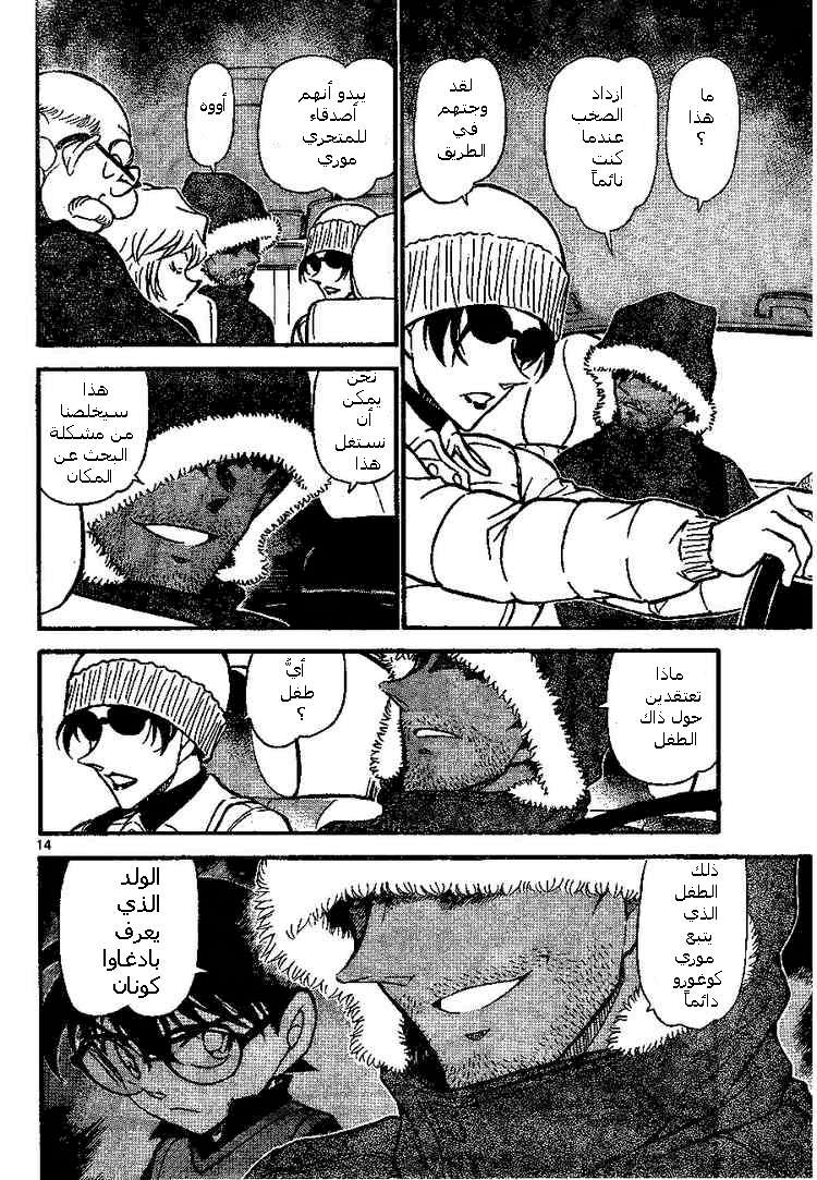 Read Detective Conan AR Manga Online