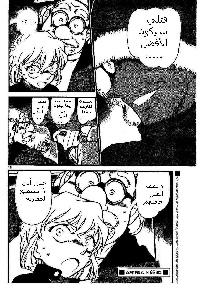 Read Detective Conan AR Manga Online