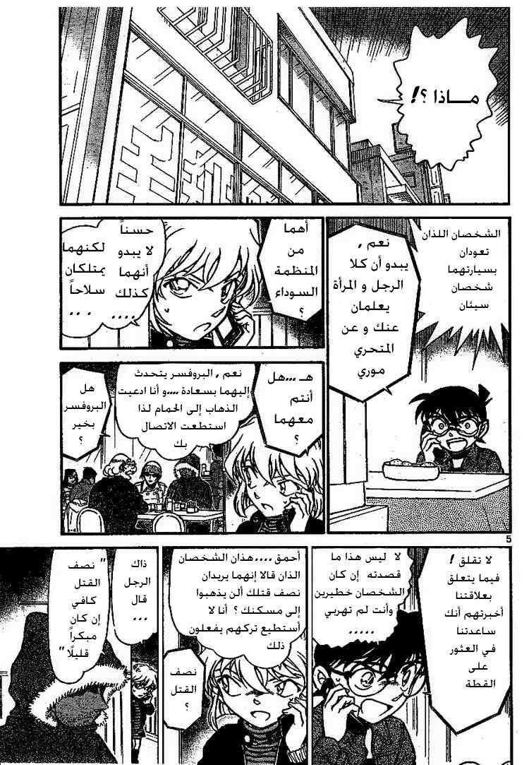 Read Detective Conan AR Manga Online