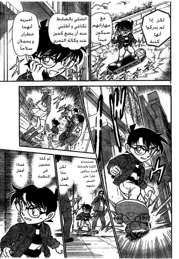 Read Detective Conan AR Manga Online