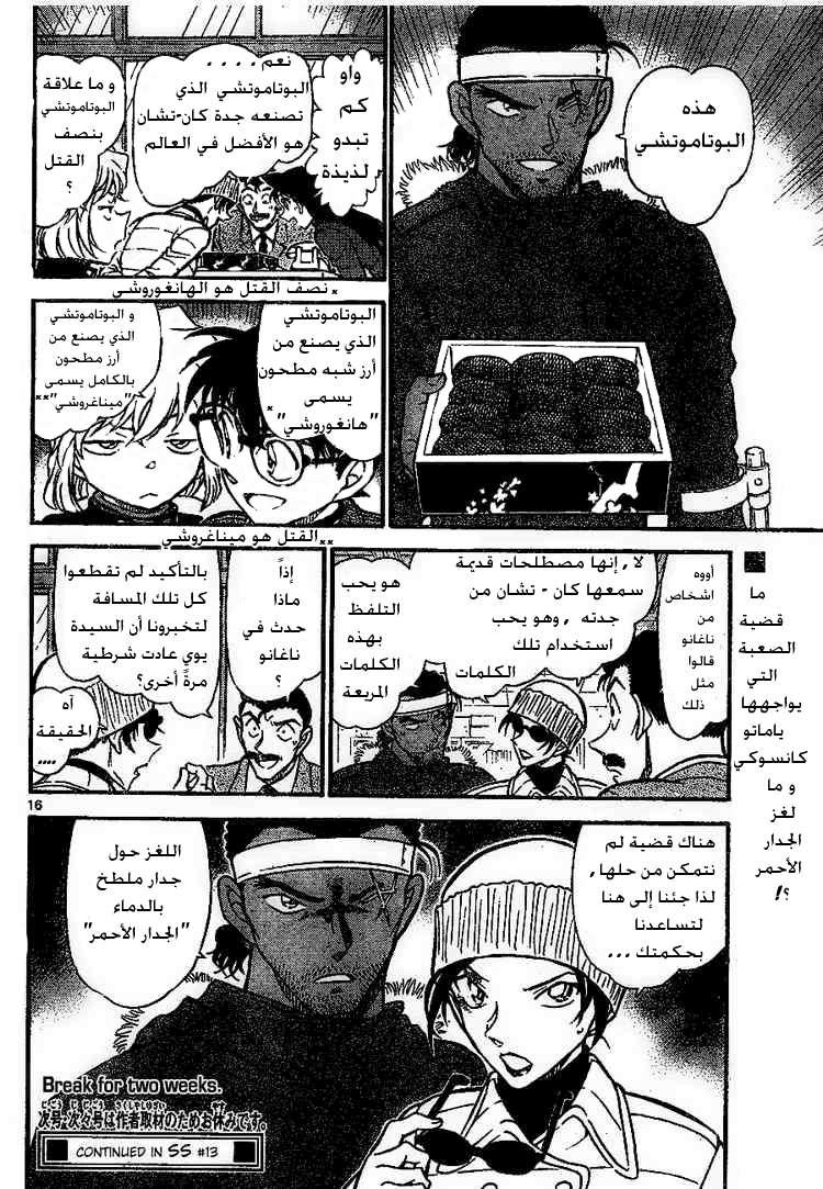 Read Detective Conan AR Manga Online