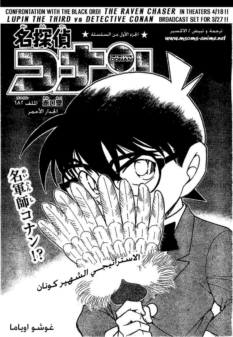 Read Detective Conan AR Manga Online