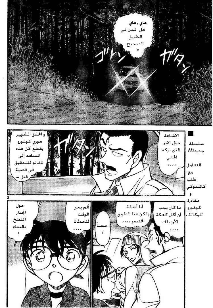 Read Detective Conan AR Manga Online
