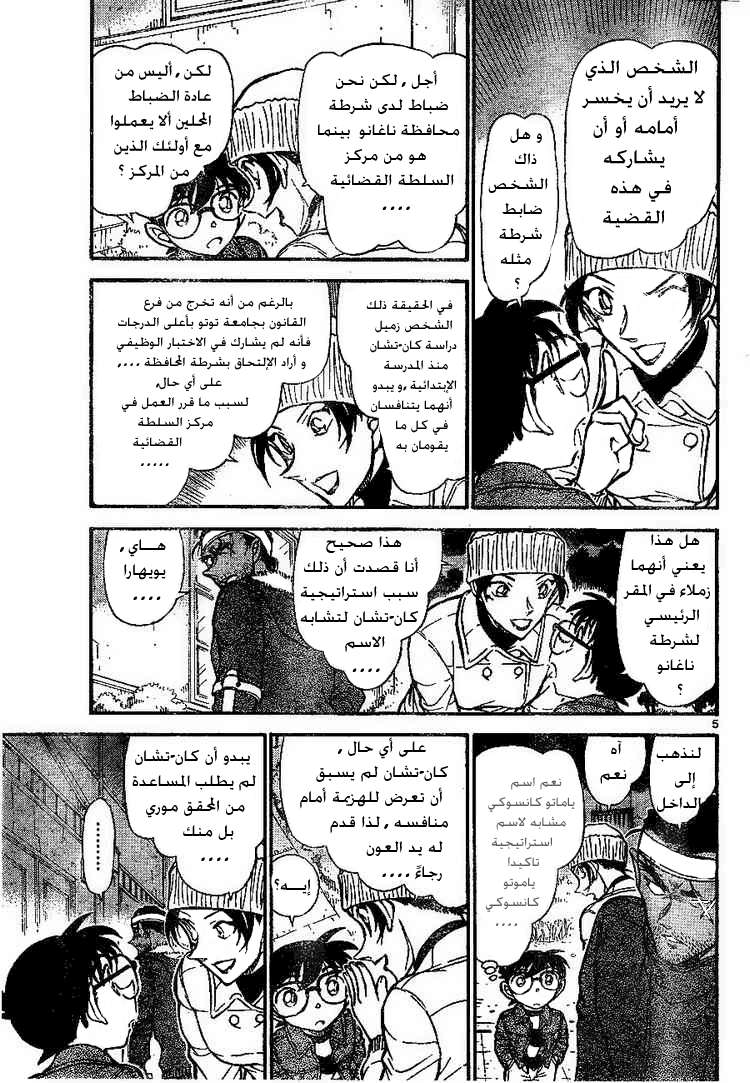 Read Detective Conan AR Manga Online