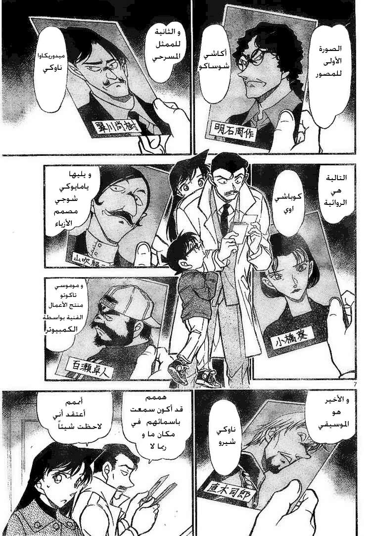 Read Detective Conan AR Manga Online