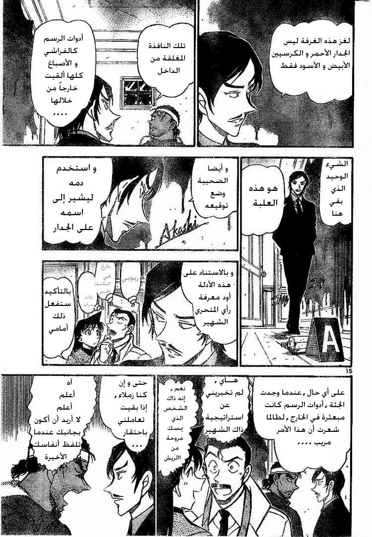 Read Detective Conan AR Manga Online