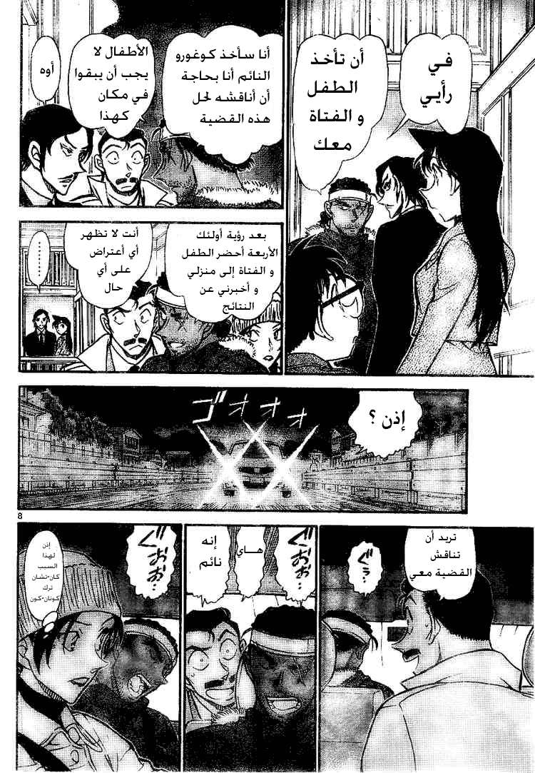Read Detective Conan AR Manga Online
