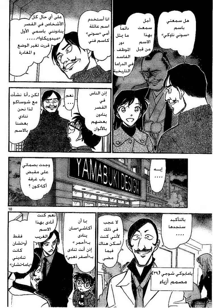 Read Detective Conan AR Manga Online