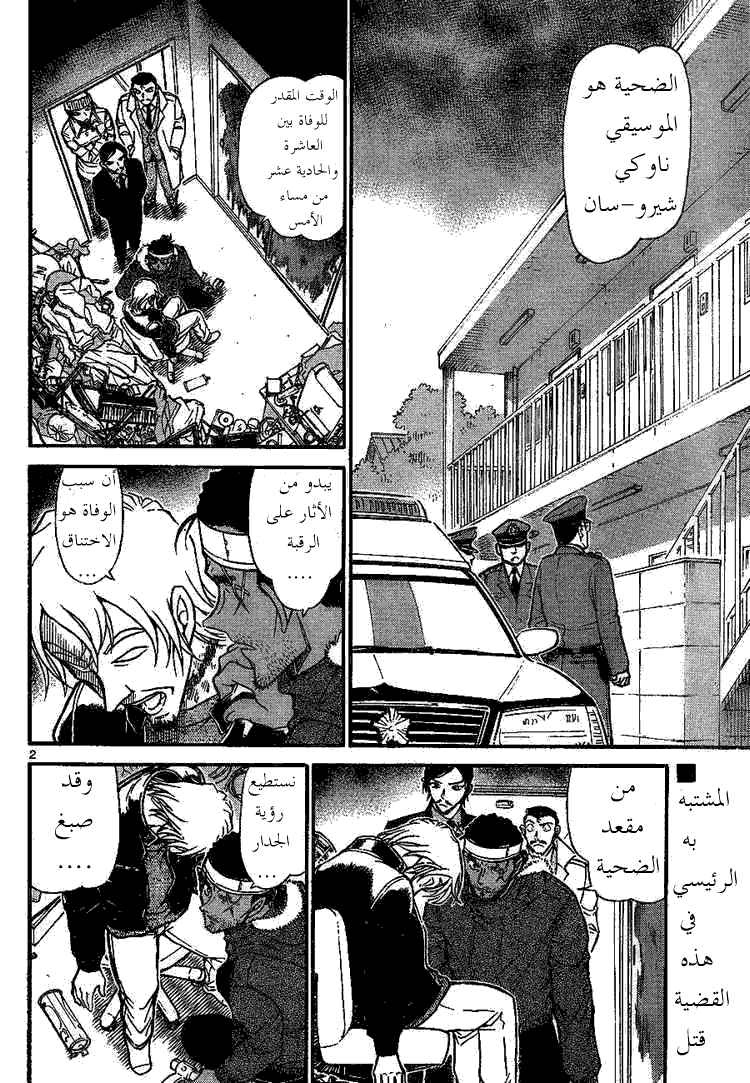 Read Detective Conan AR Manga Online