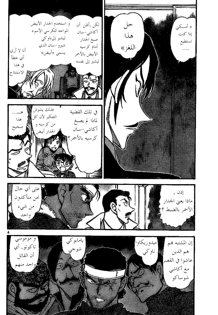 Read Detective Conan AR Manga Online