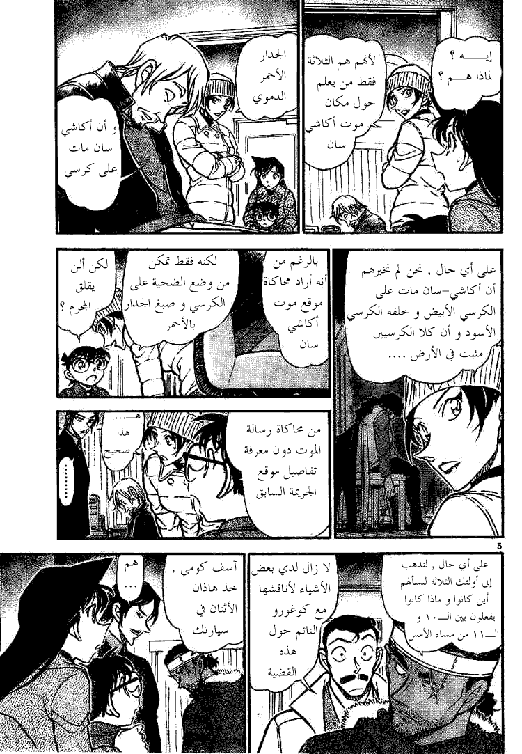 Read Detective Conan AR Manga Online