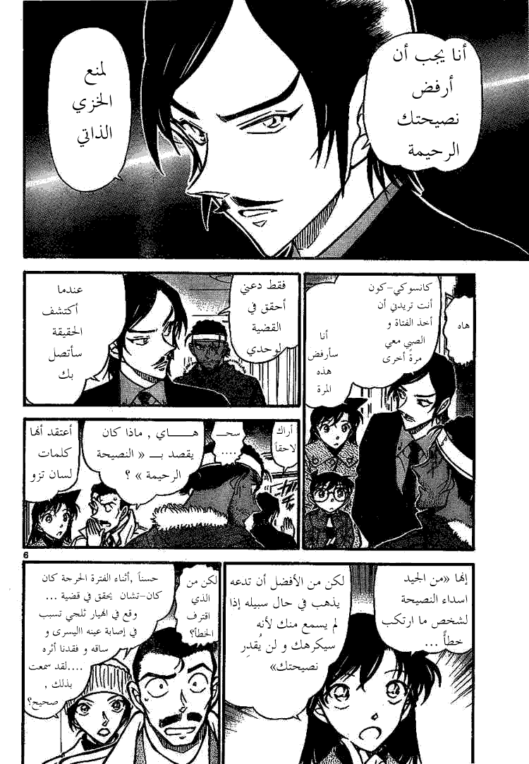 Read Detective Conan AR Manga Online
