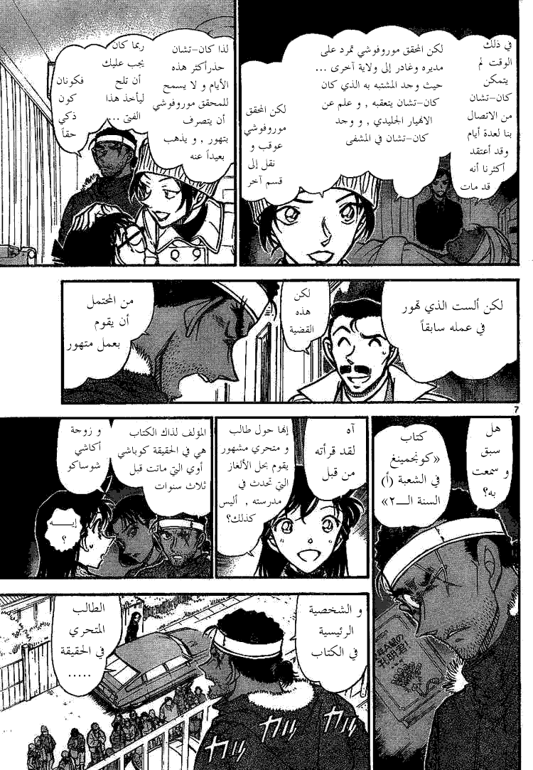 Read Detective Conan AR Manga Online