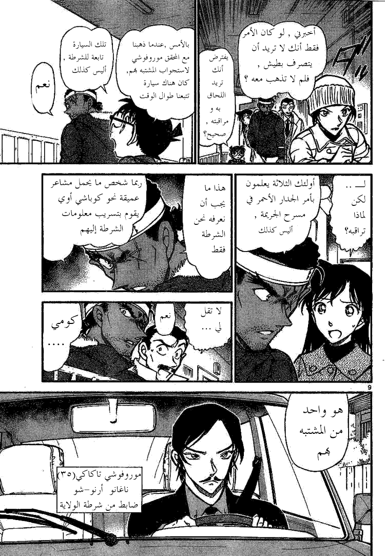 Read Detective Conan AR Manga Online
