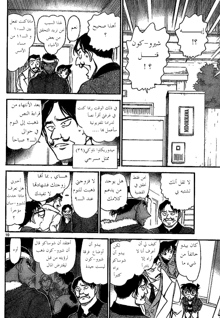 Read Detective Conan AR Manga Online