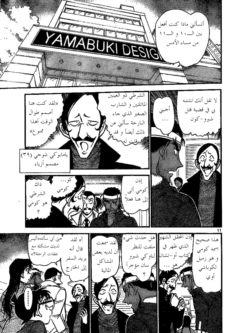Read Detective Conan AR Manga Online