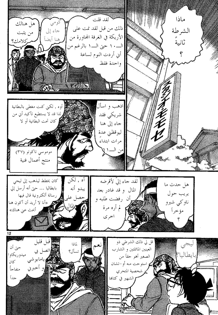 Read Detective Conan AR Manga Online