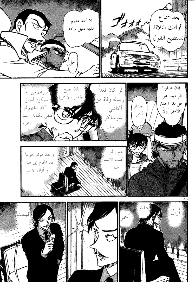 Read Detective Conan AR Manga Online