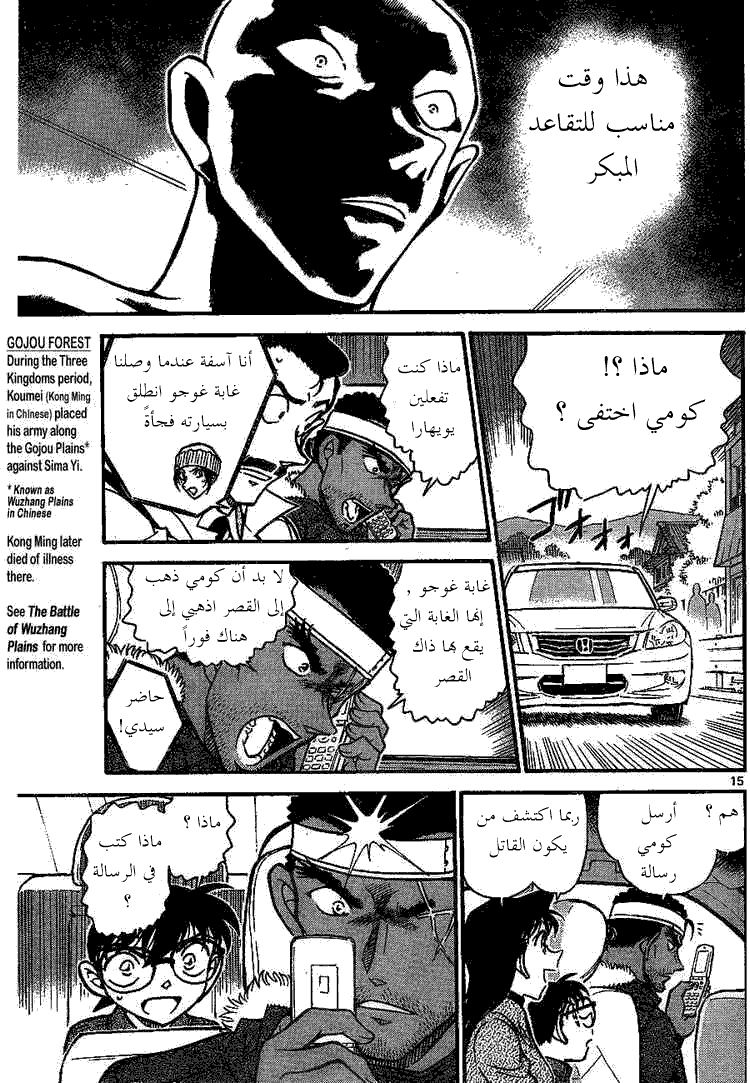 Read Detective Conan AR Manga Online