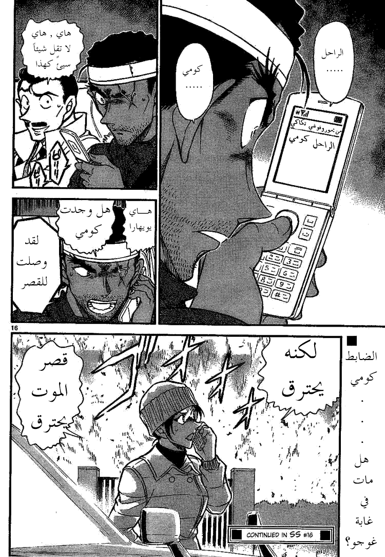 Read Detective Conan AR Manga Online